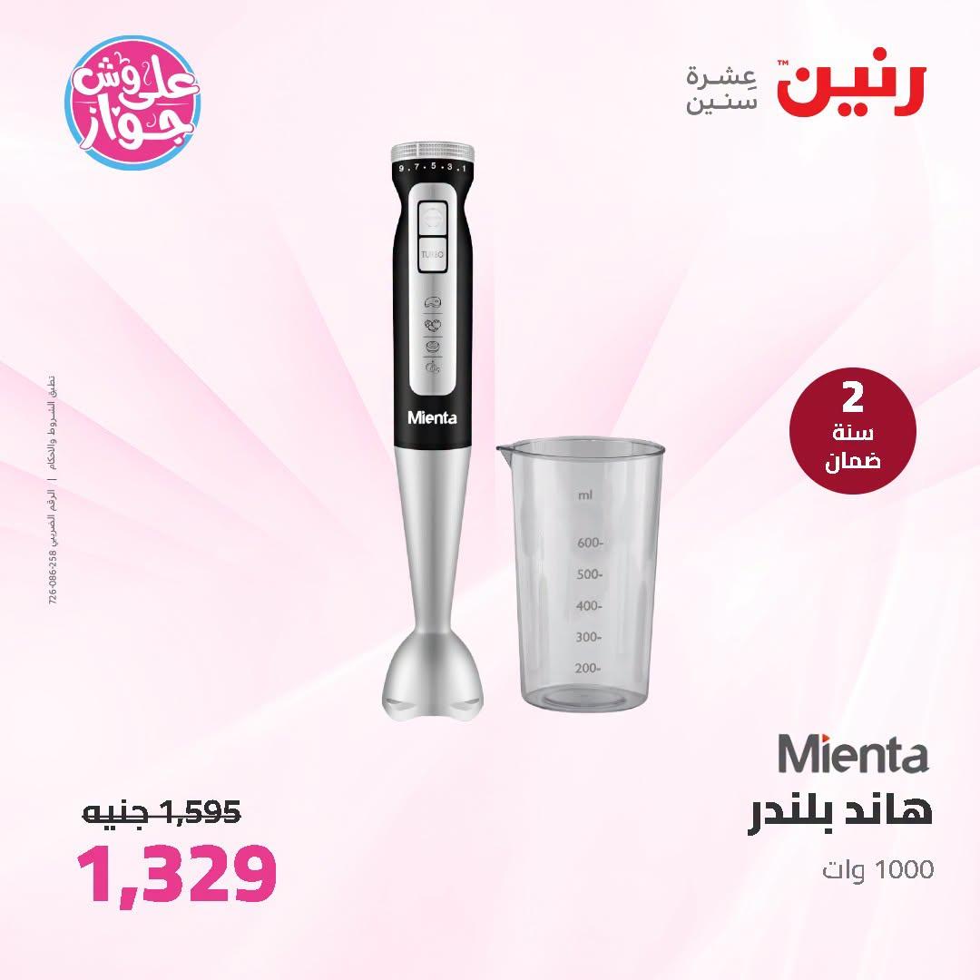عروض رنين صفحة 18