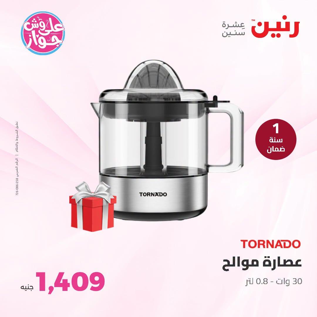 عروض رنين صفحة 19