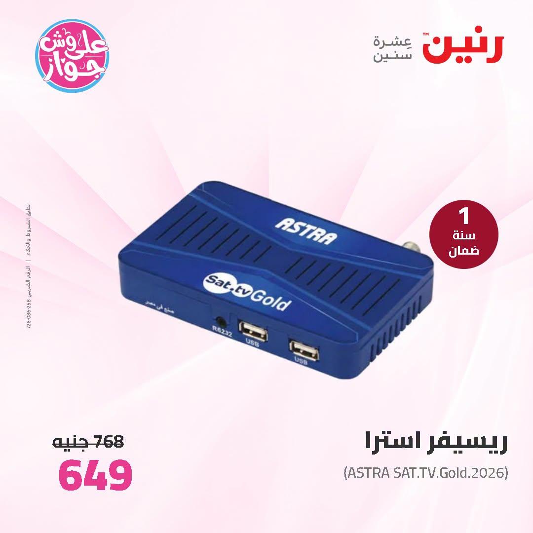 عروض رنين صفحة 2