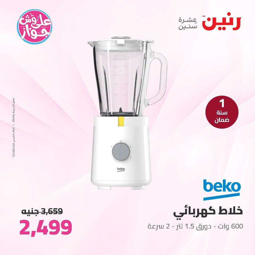 عروض رنين صفحة 20