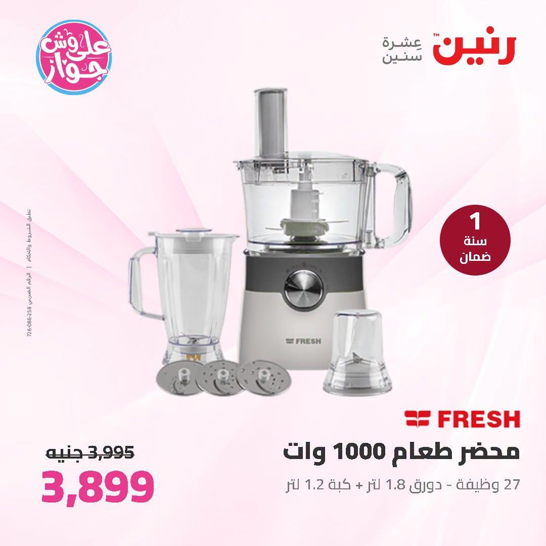 عروض رنين صفحة 21