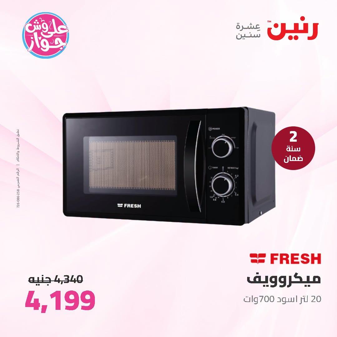 عروض رنين صفحة 22