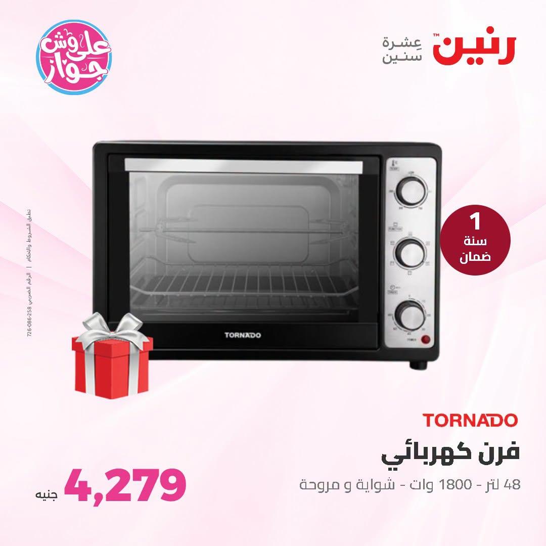 عروض رنين صفحة 23