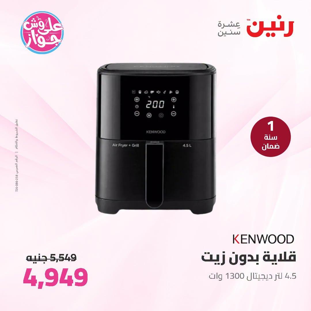 عروض رنين صفحة 24