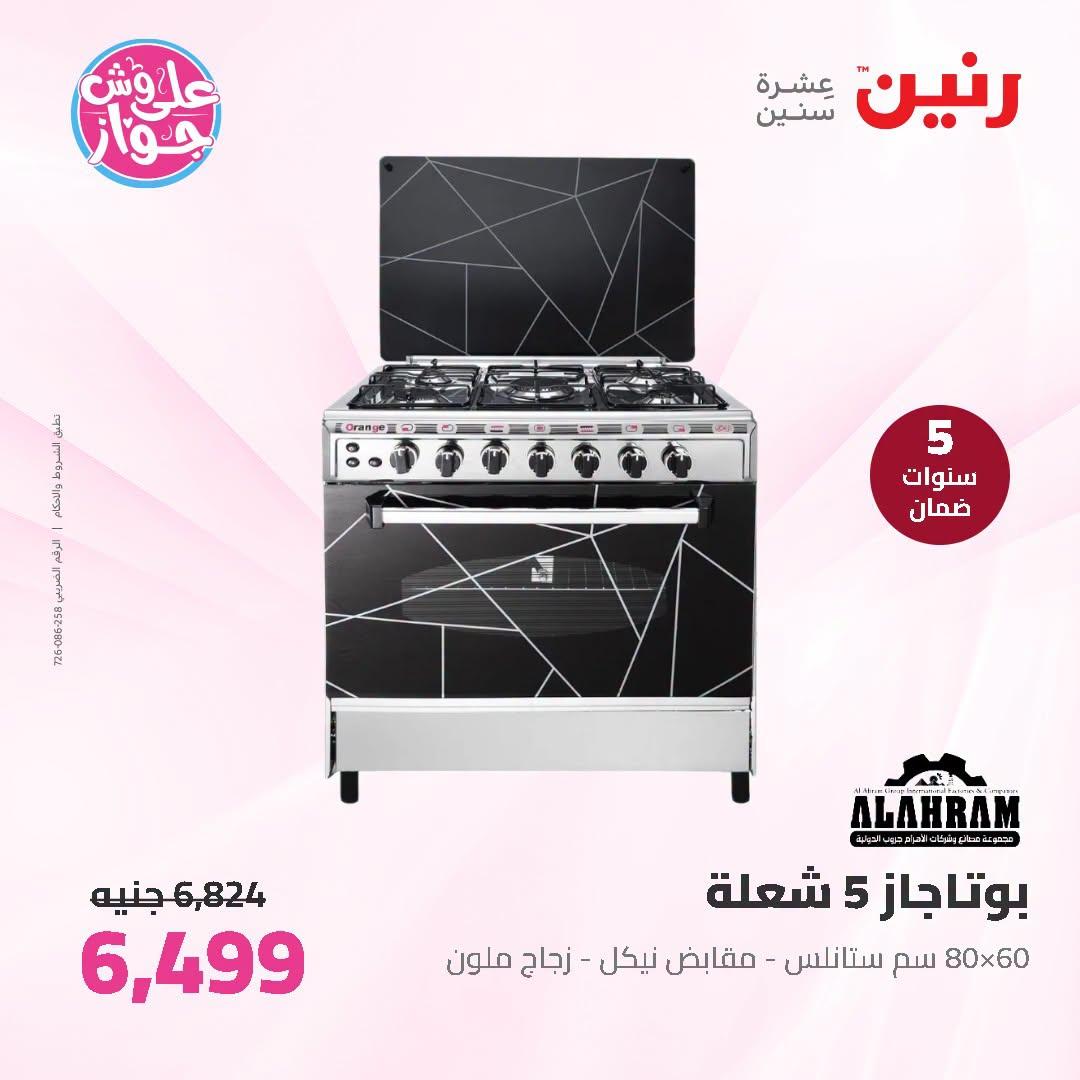 عروض رنين صفحة 25