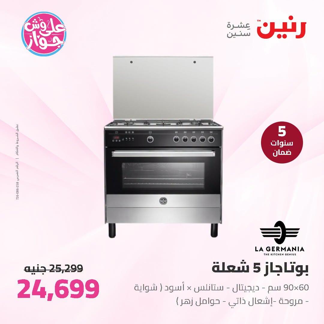 عروض رنين صفحة 26