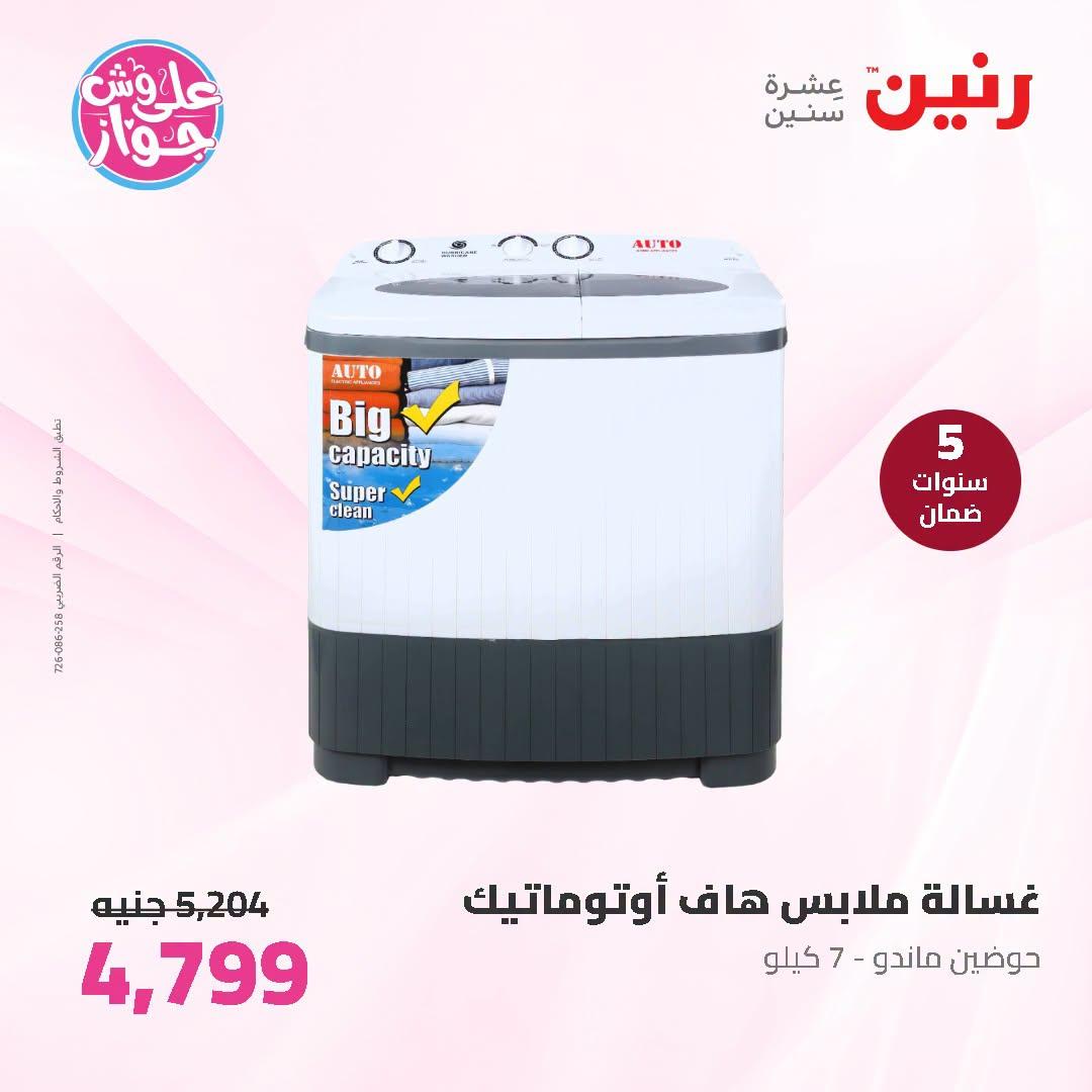 عروض رنين صفحة 27