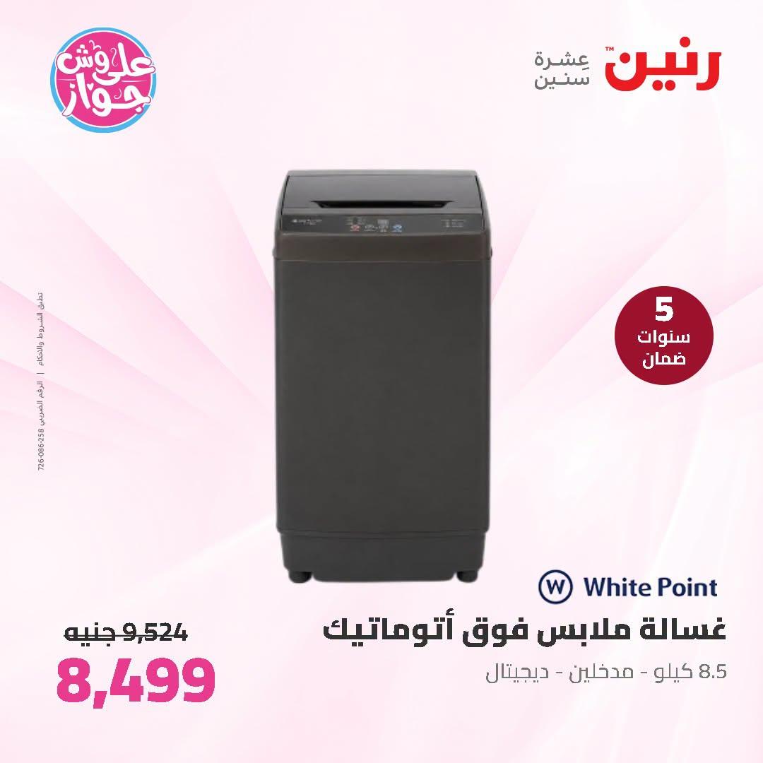 عروض رنين صفحة 28