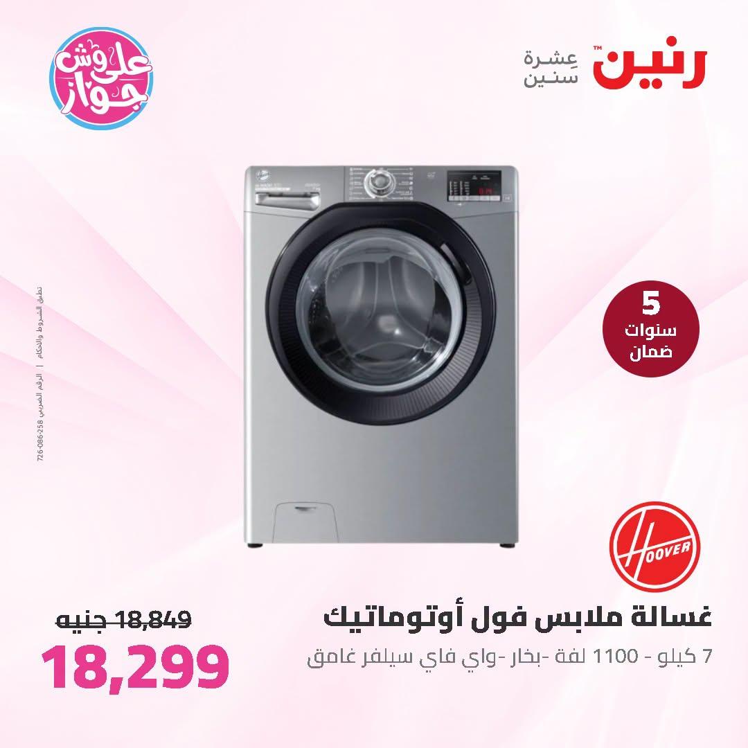 عروض رنين صفحة 29