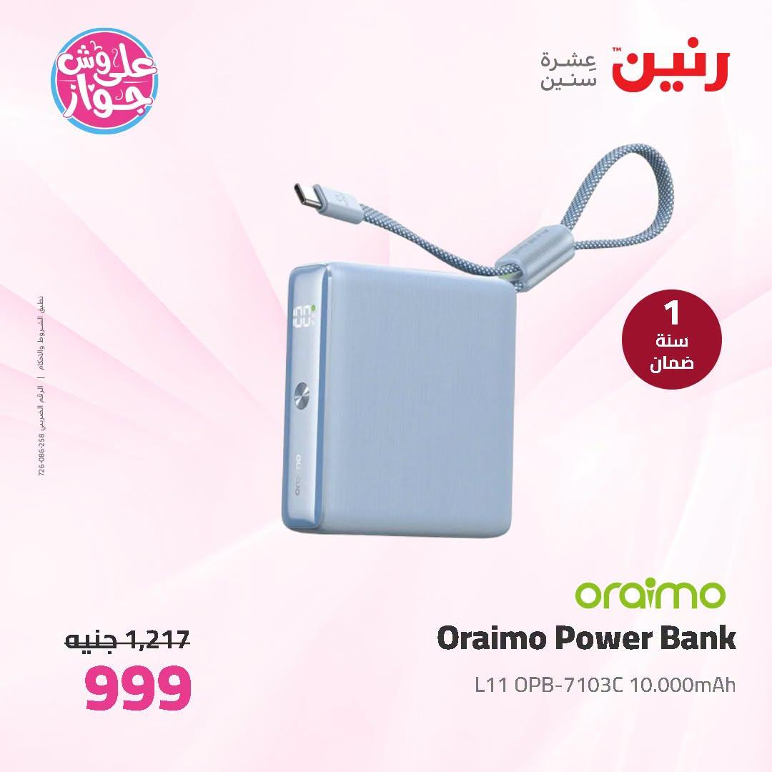 عروض رنين صفحة 3