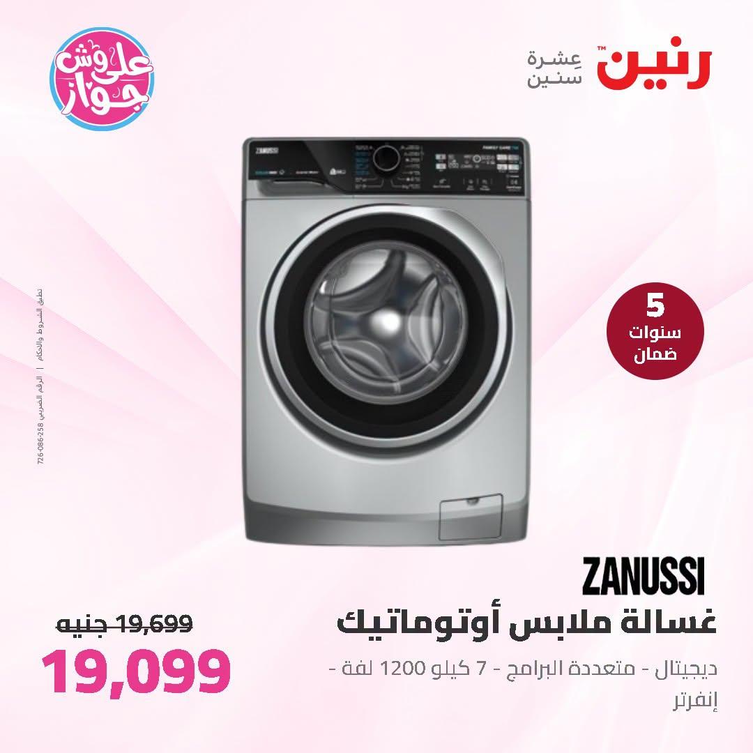 عروض رنين صفحة 30