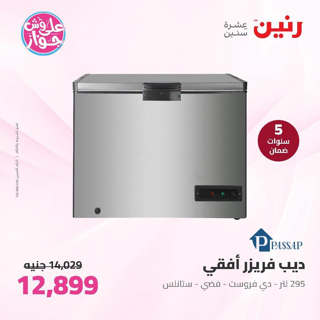 عروض رنين صفحة 31