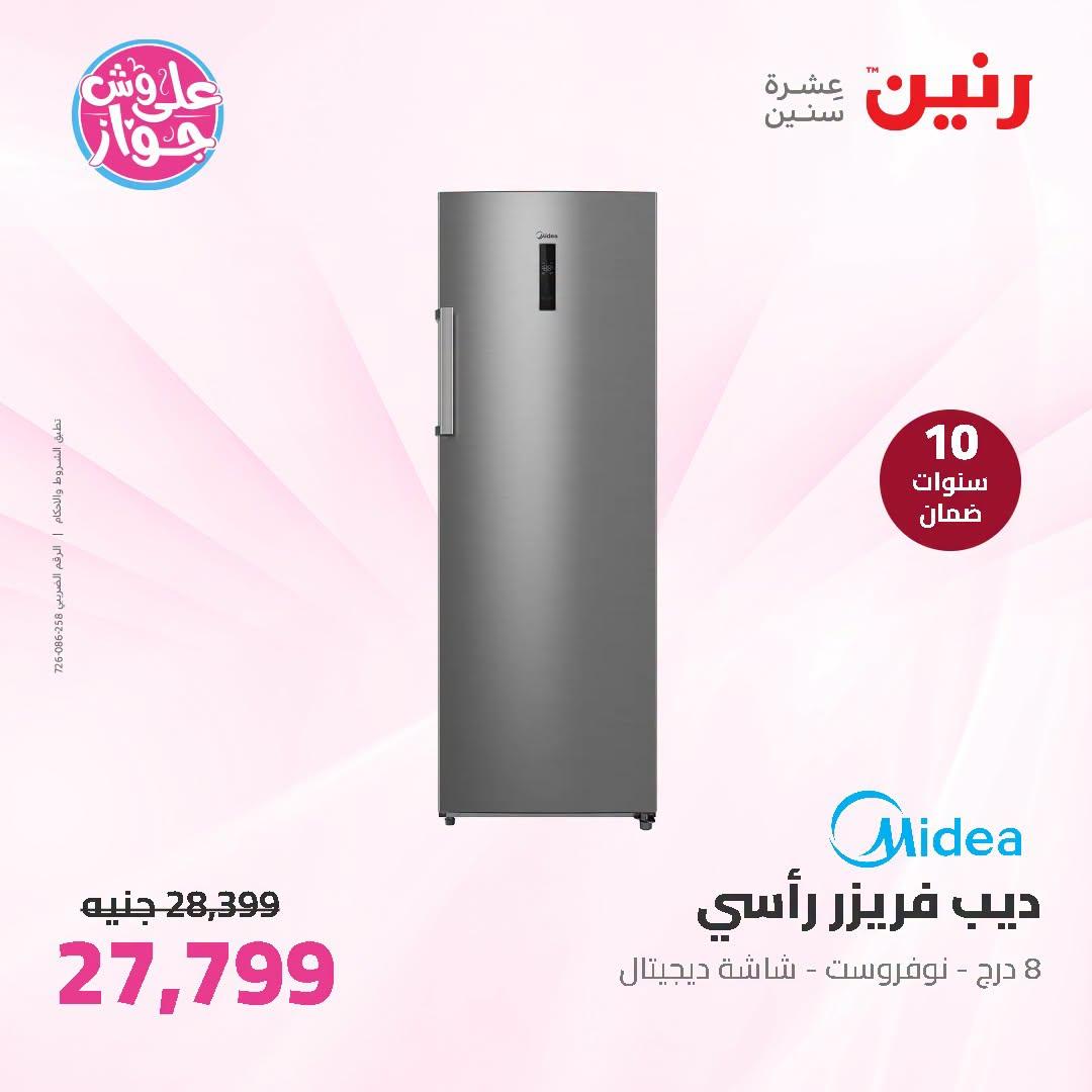 عروض رنين صفحة 32