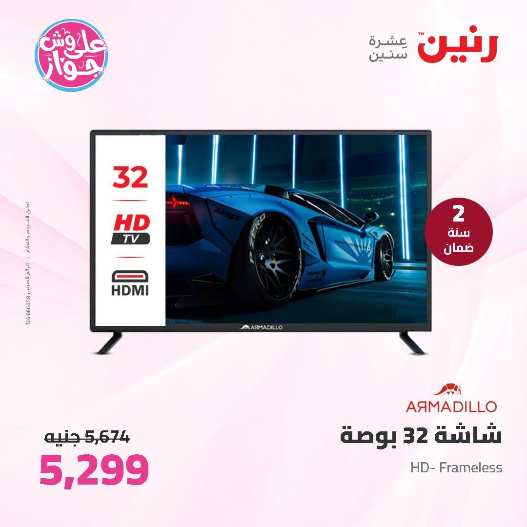 عروض رنين صفحة 33
