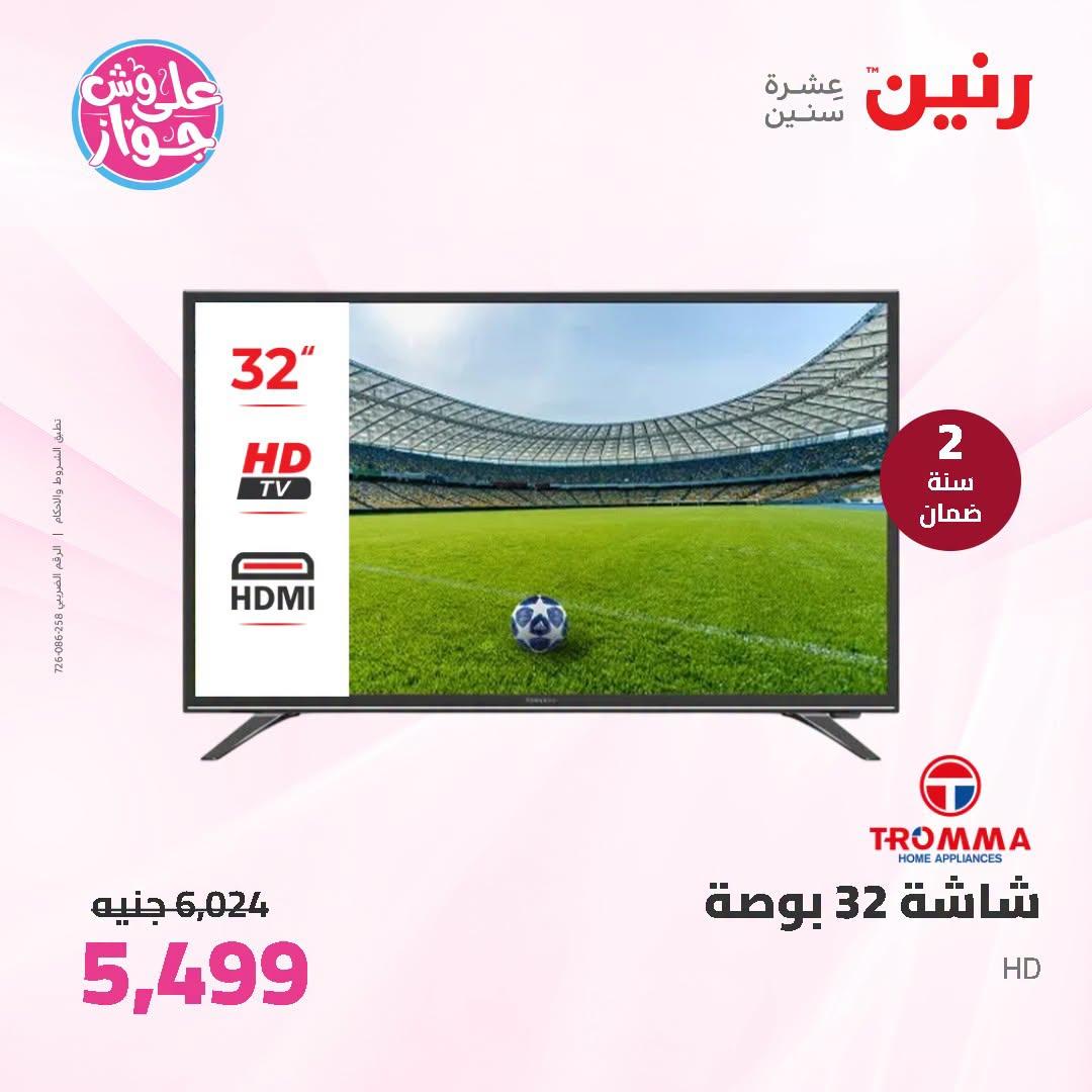 عروض رنين صفحة 34