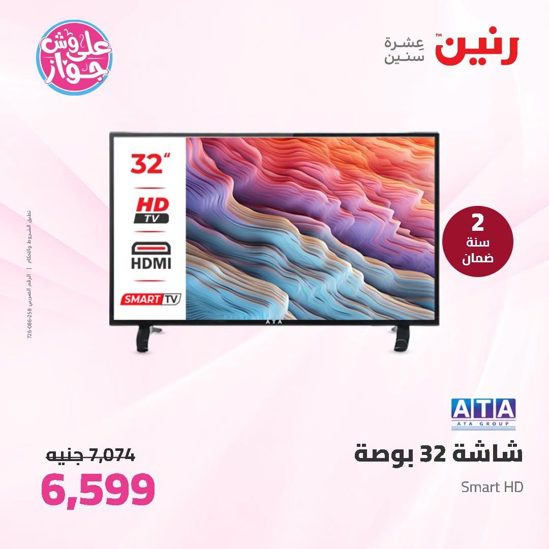 عروض رنين صفحة 35