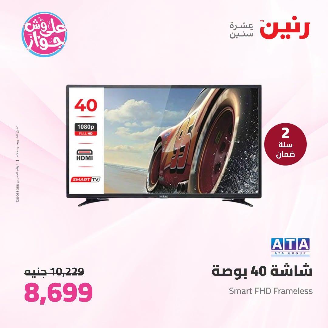 عروض رنين صفحة 36