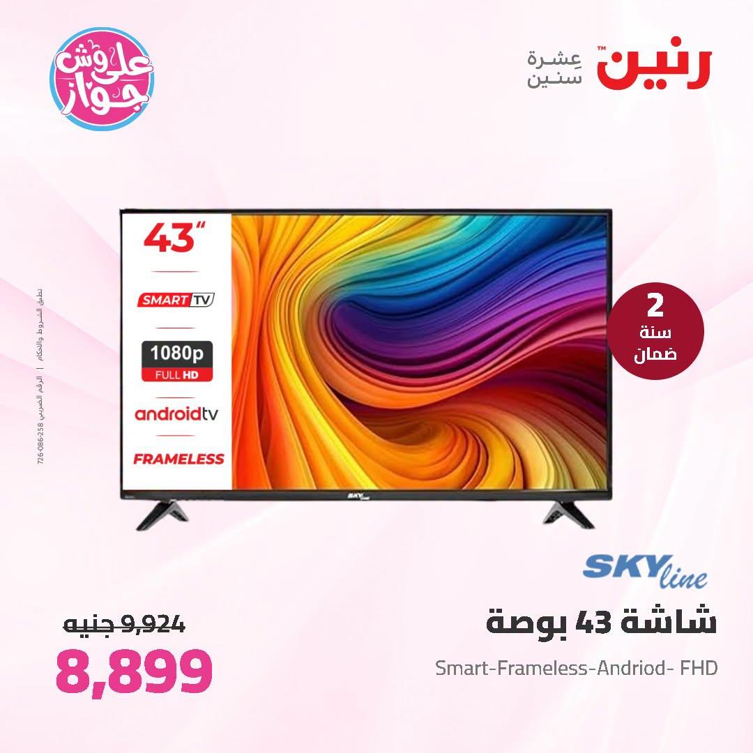 عروض رنين صفحة 37