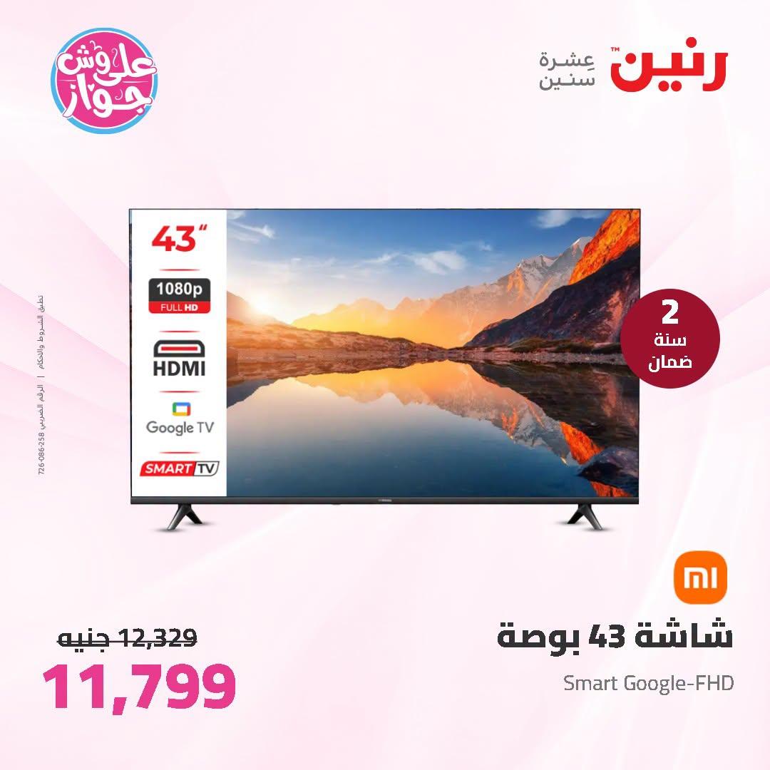 عروض رنين صفحة 38
