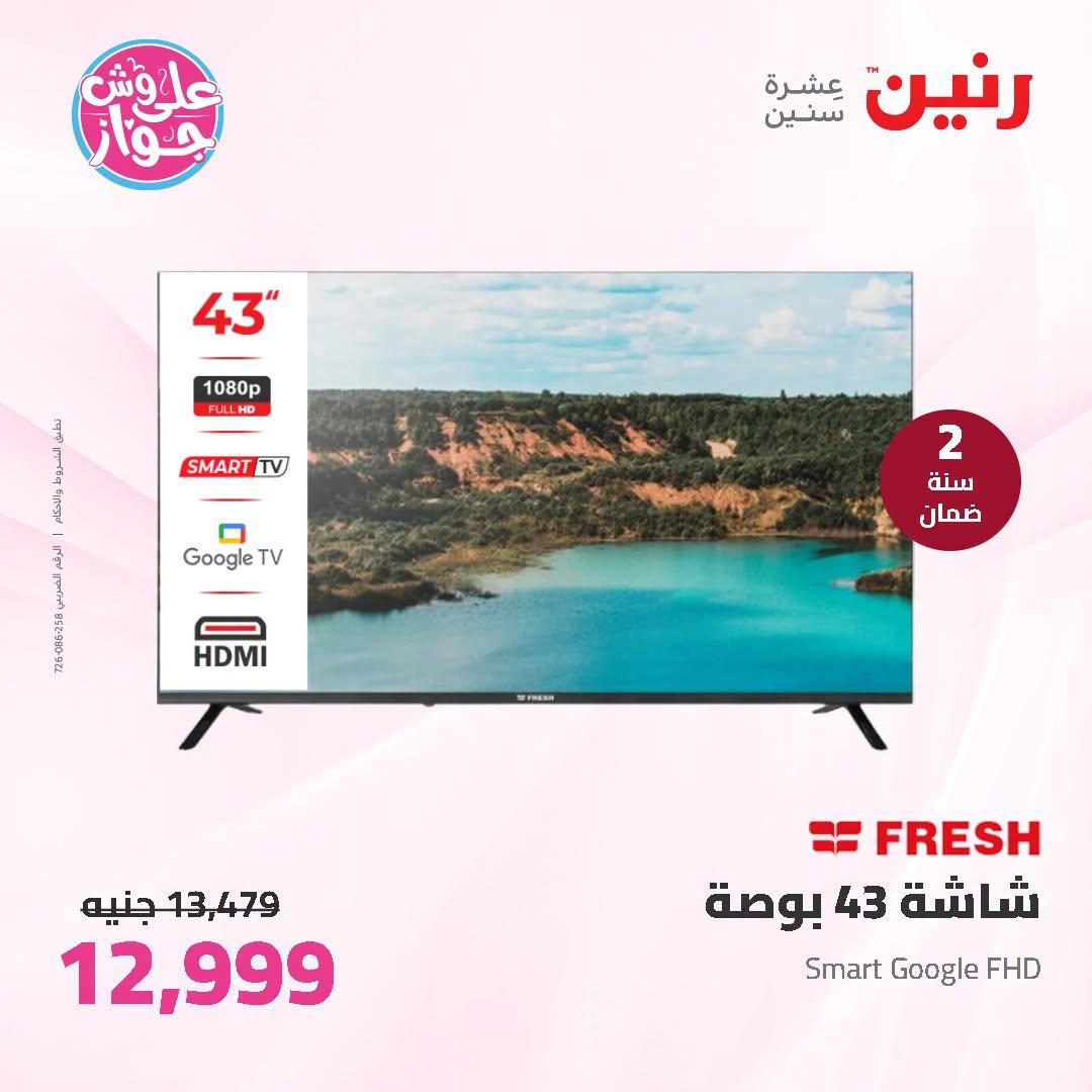 عروض رنين صفحة 39