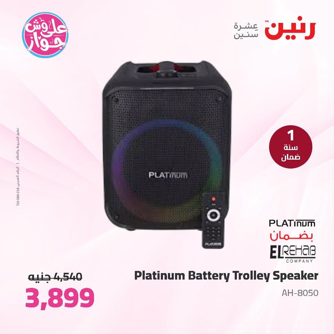 عروض رنين صفحة 4