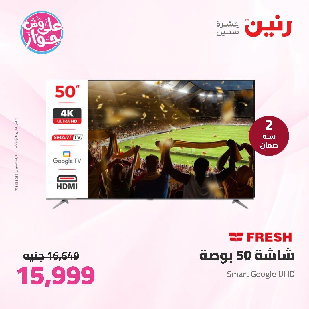 عروض رنين صفحة 40
