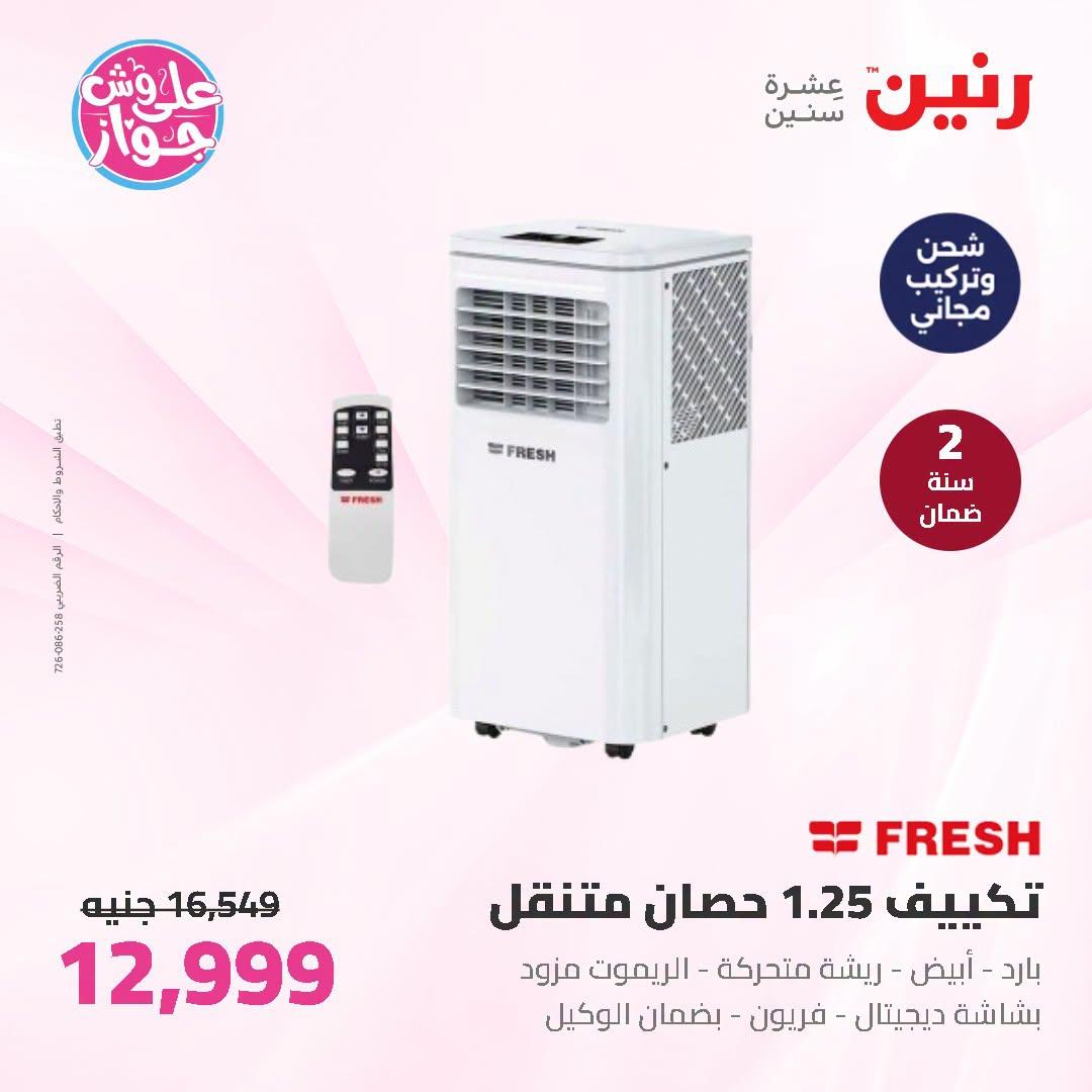 عروض رنين صفحة 41