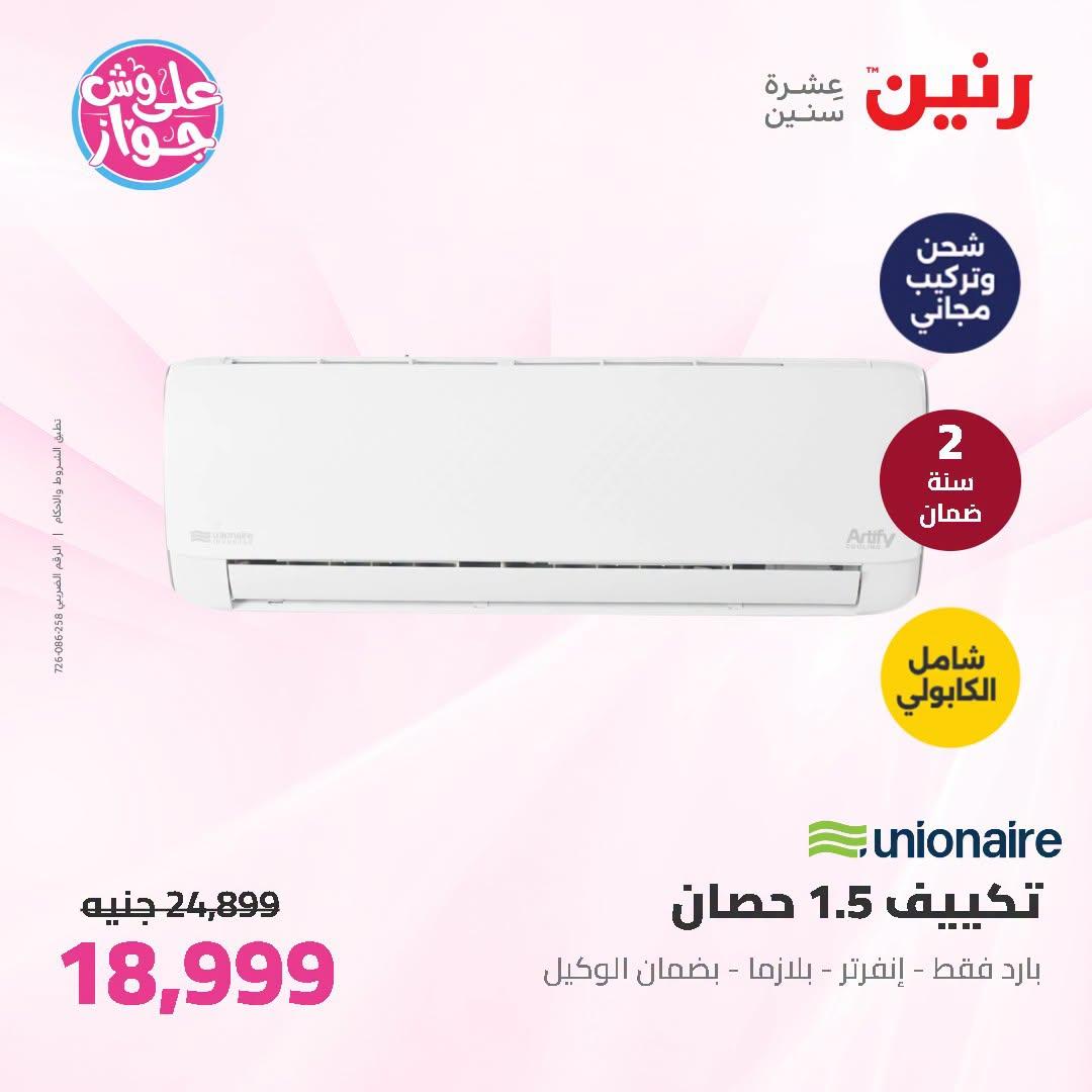 عروض رنين صفحة 42