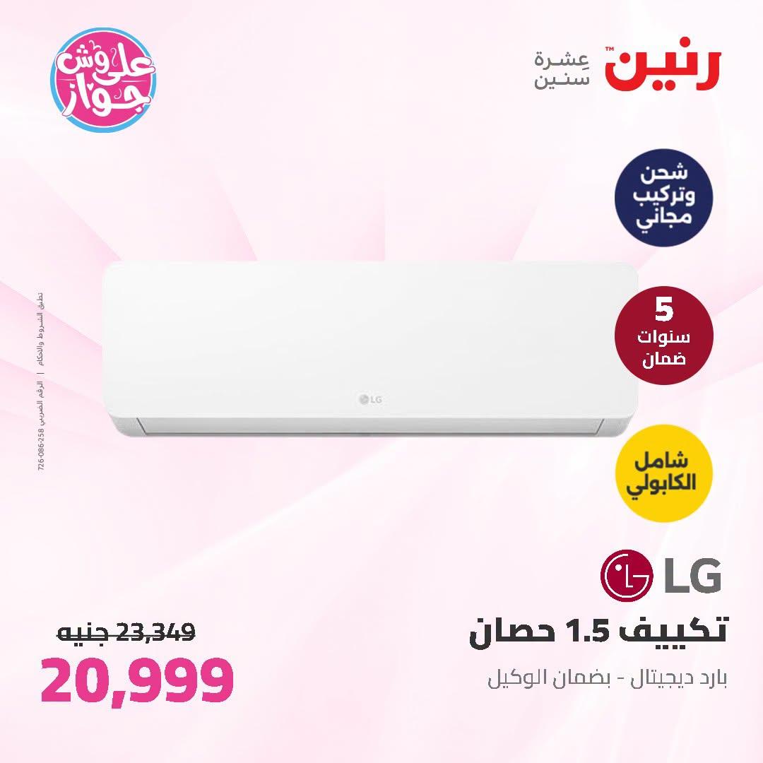 عروض رنين صفحة 44