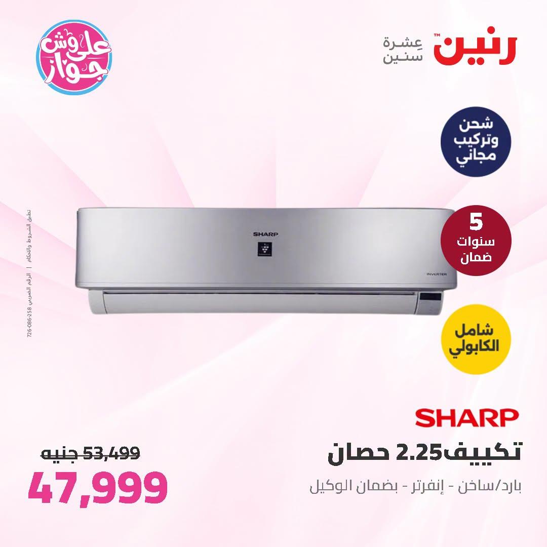 عروض رنين صفحة 45