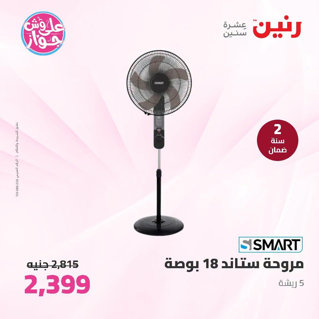 عروض رنين صفحة 46