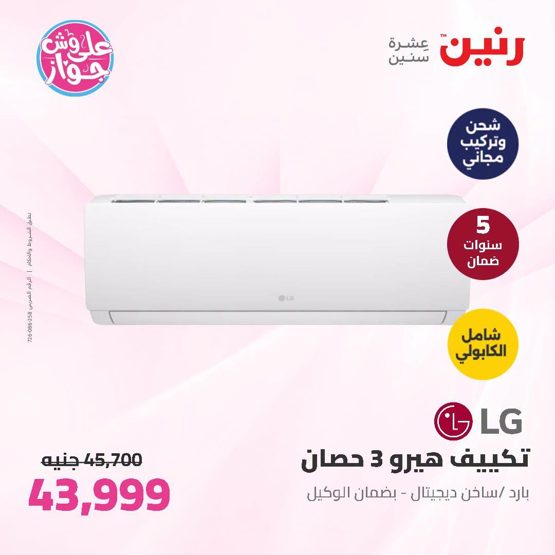 عروض رنين صفحة 47
