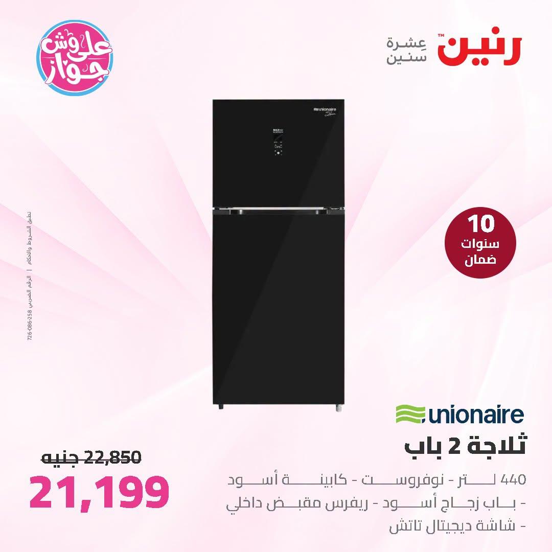 عروض رنين صفحة 48