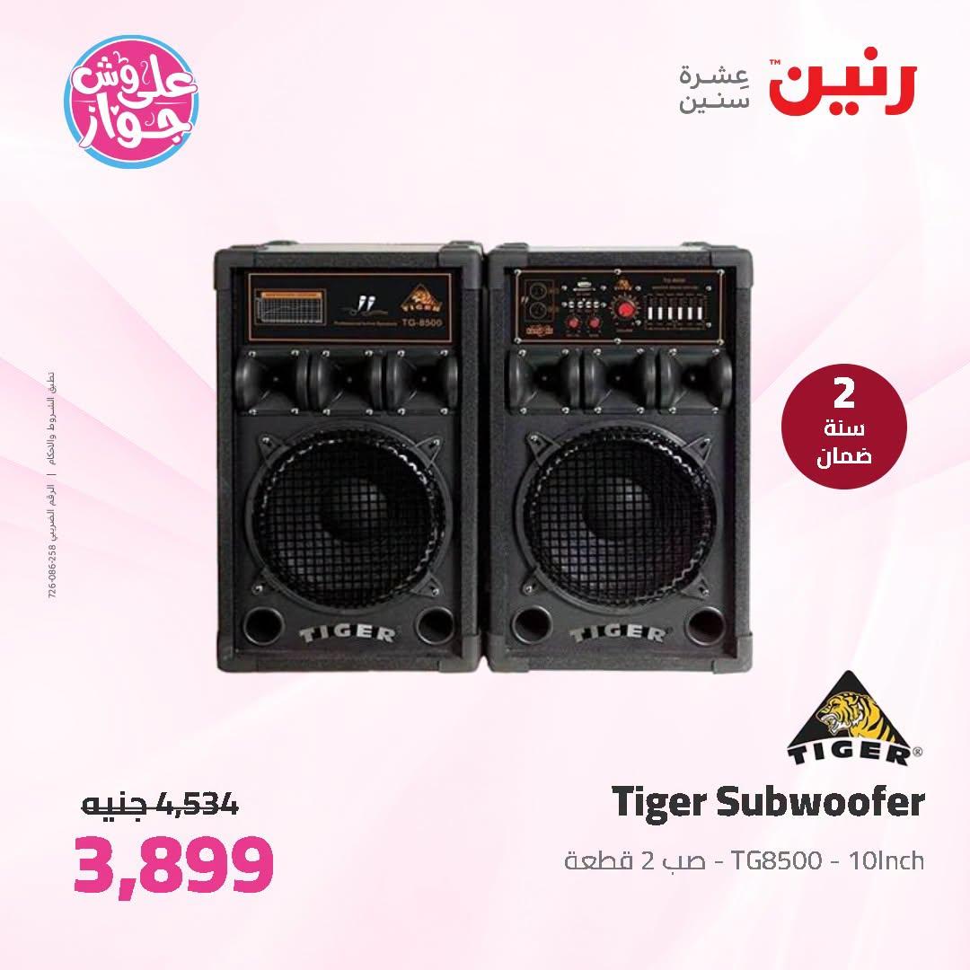 عروض رنين صفحة 5