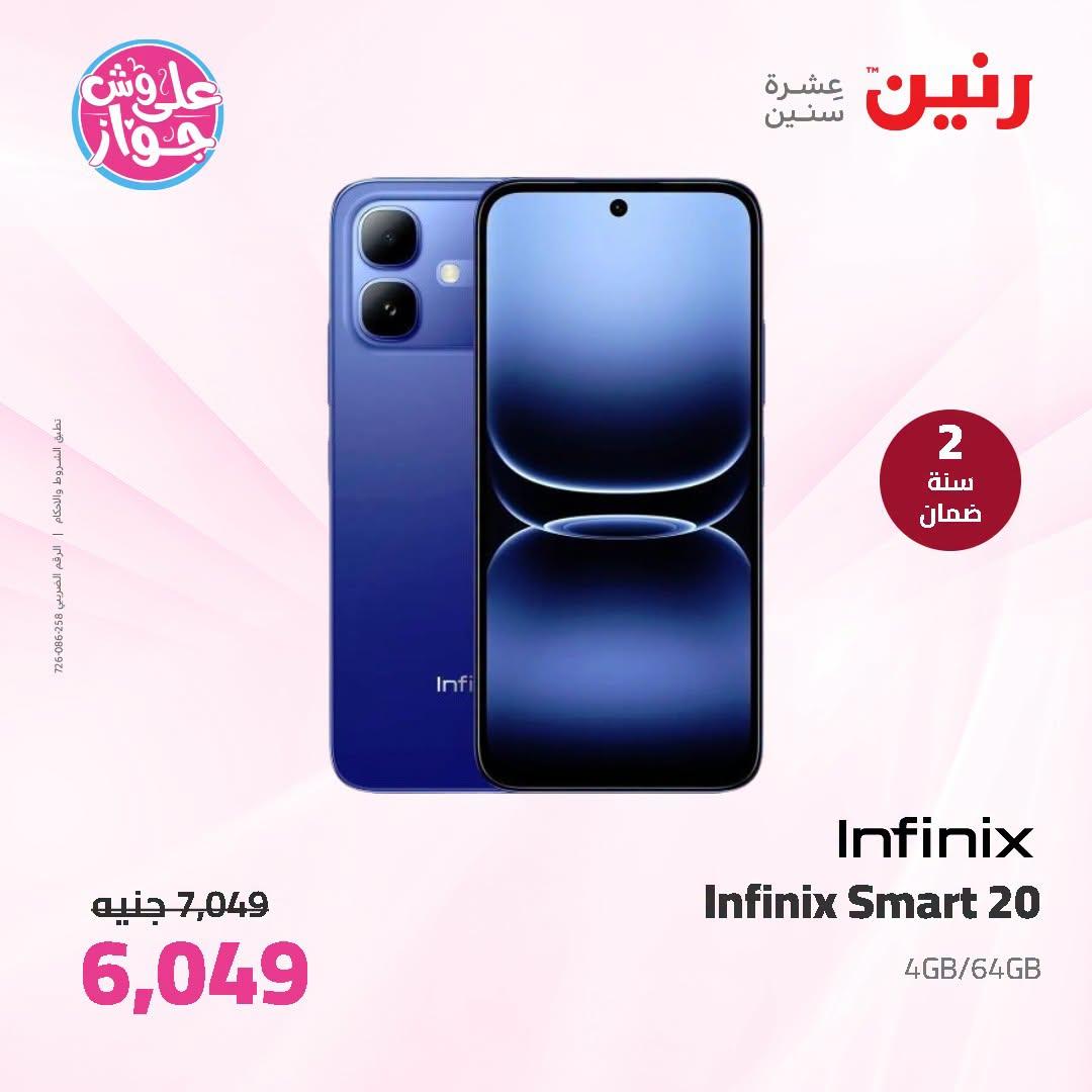 عروض رنين صفحة 6