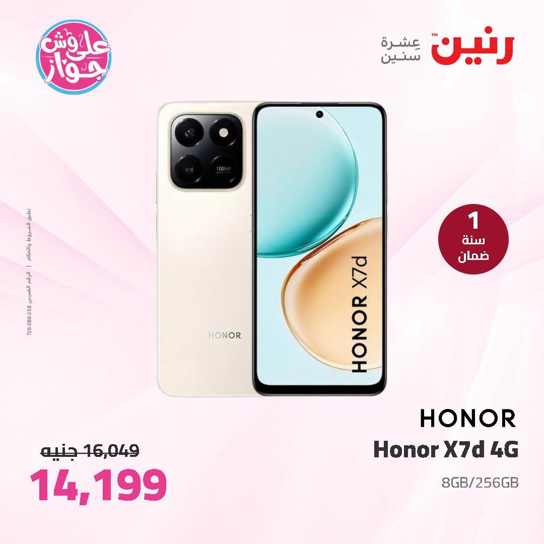 عروض رنين صفحة 8
