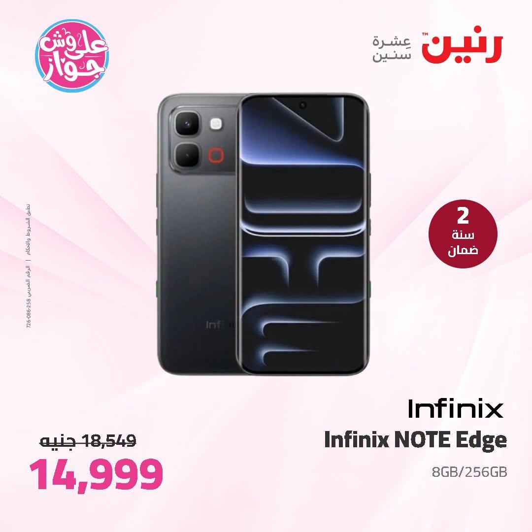 عروض رنين صفحة 9