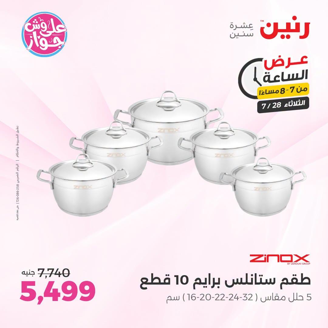 عروض رنين صفحة 12