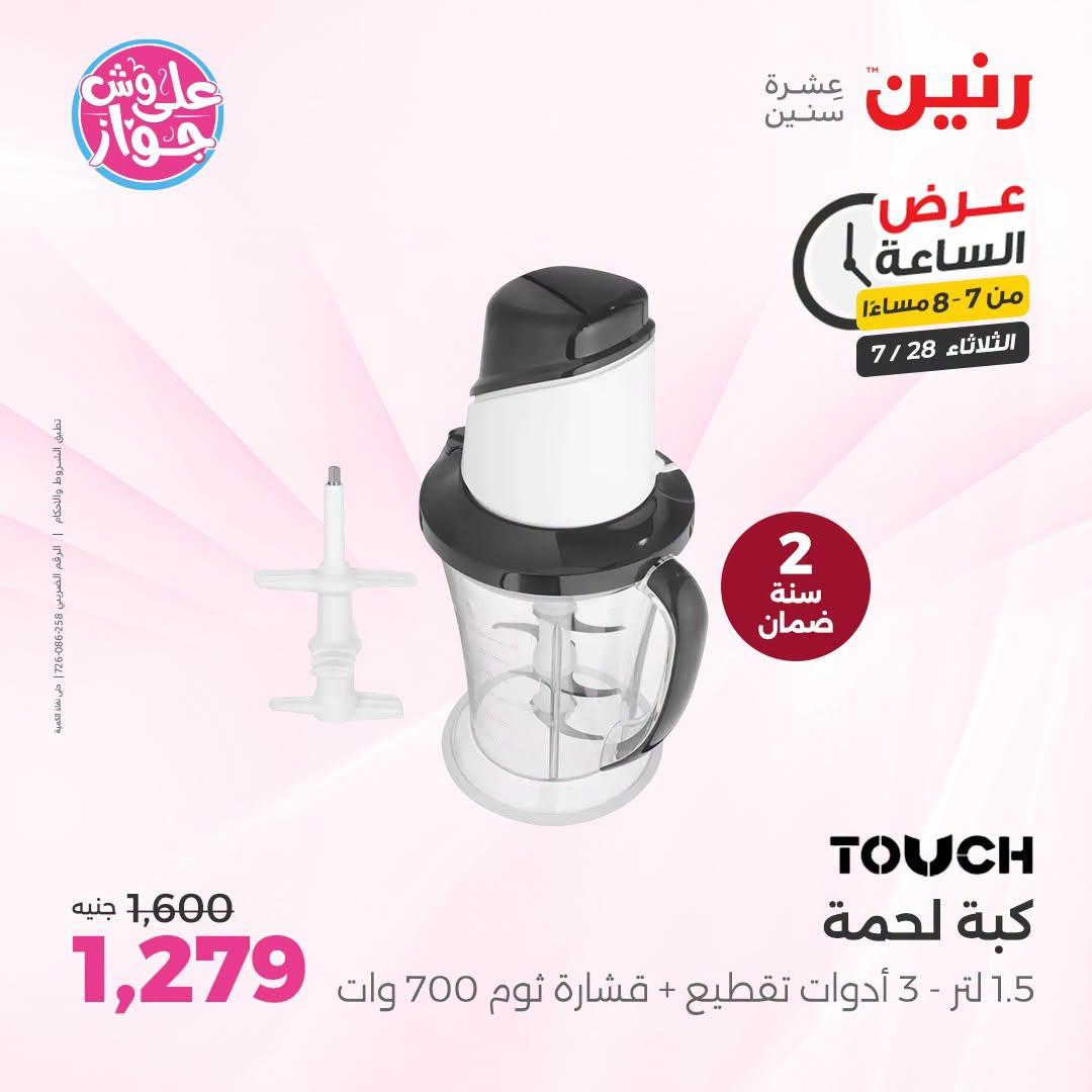 عروض رنين صفحة 13