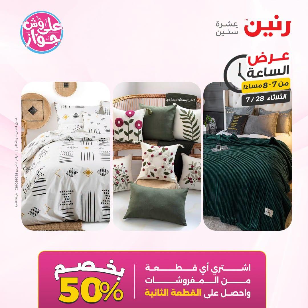 عروض رنين صفحة 14