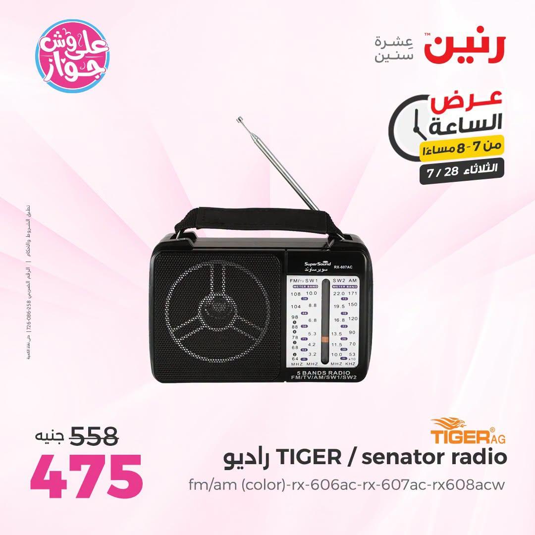 عروض رنين صفحة 15