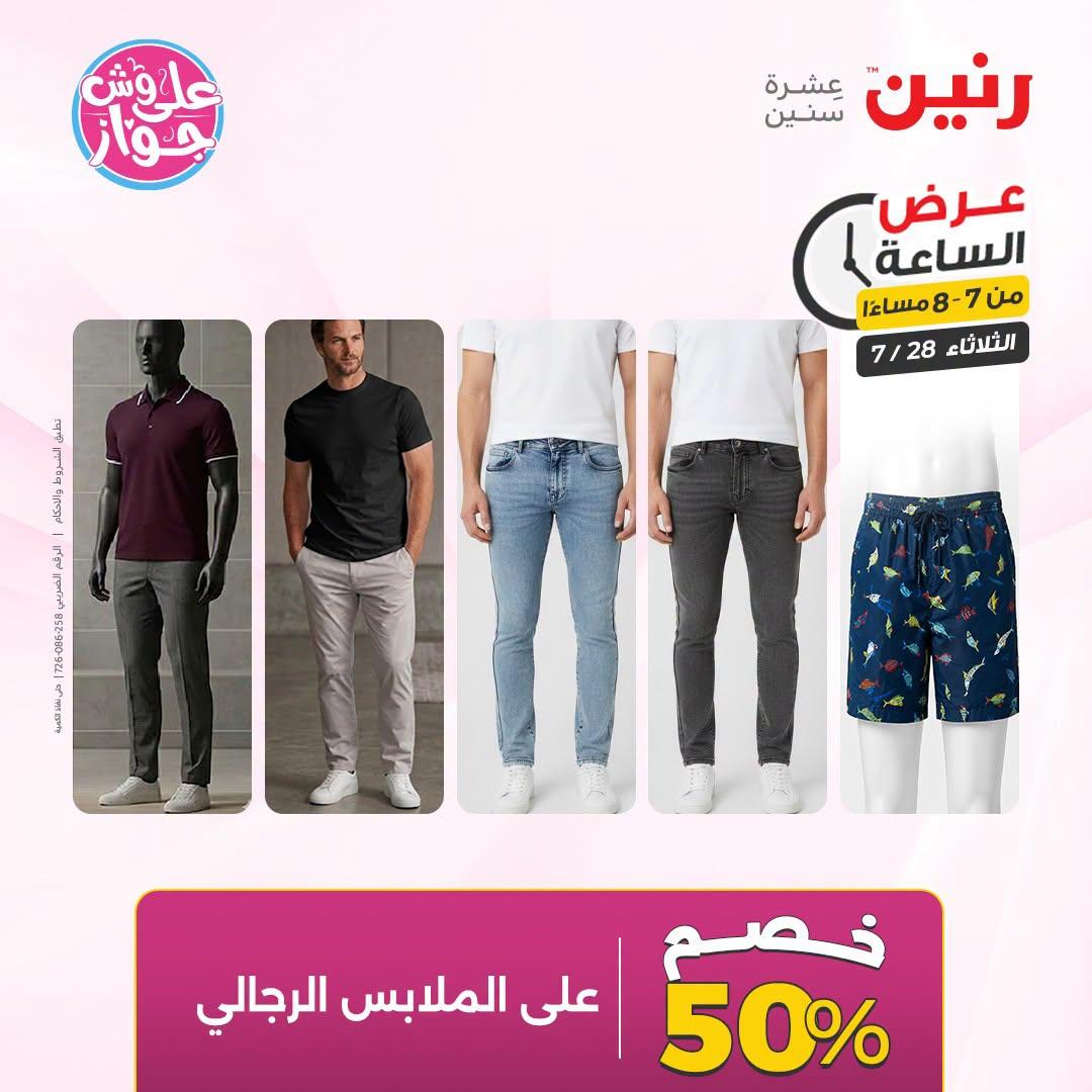 عروض رنين صفحة 16
