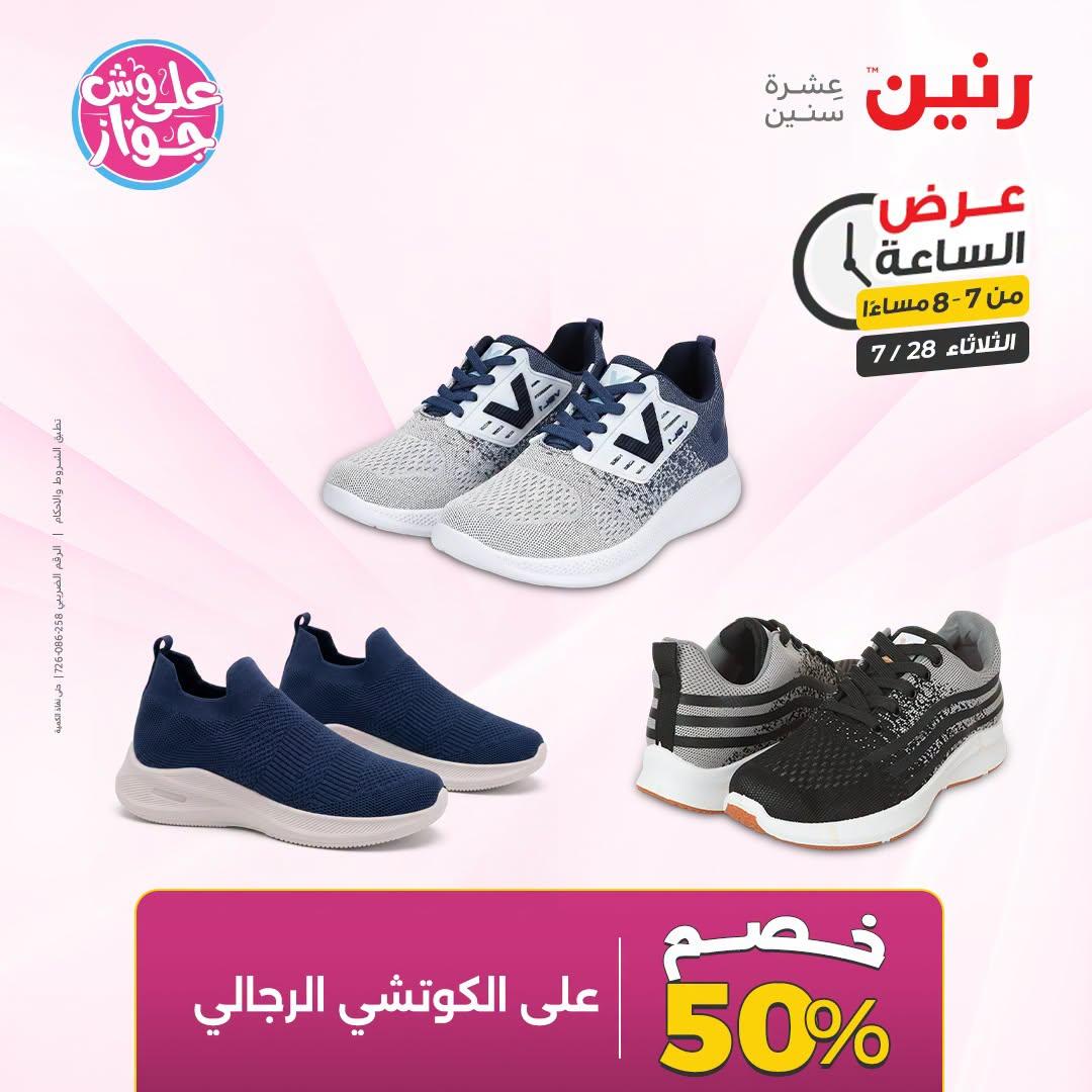 عروض رنين صفحة 17