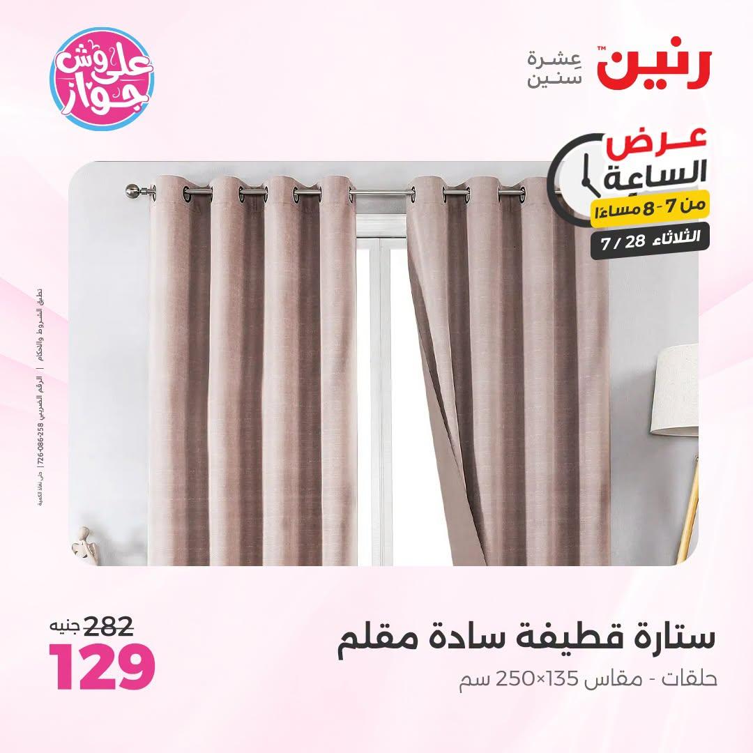 عروض رنين صفحة 18