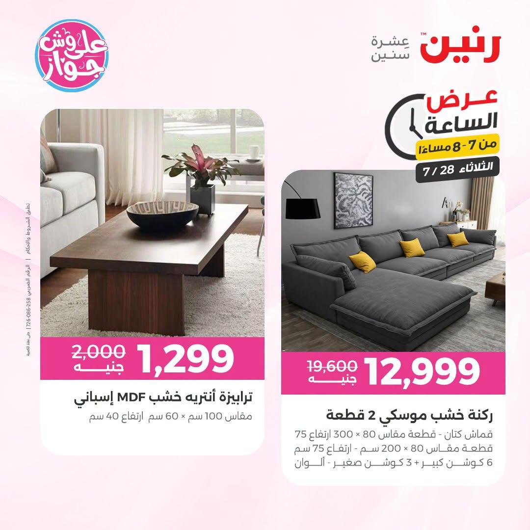 عروض رنين صفحة 21