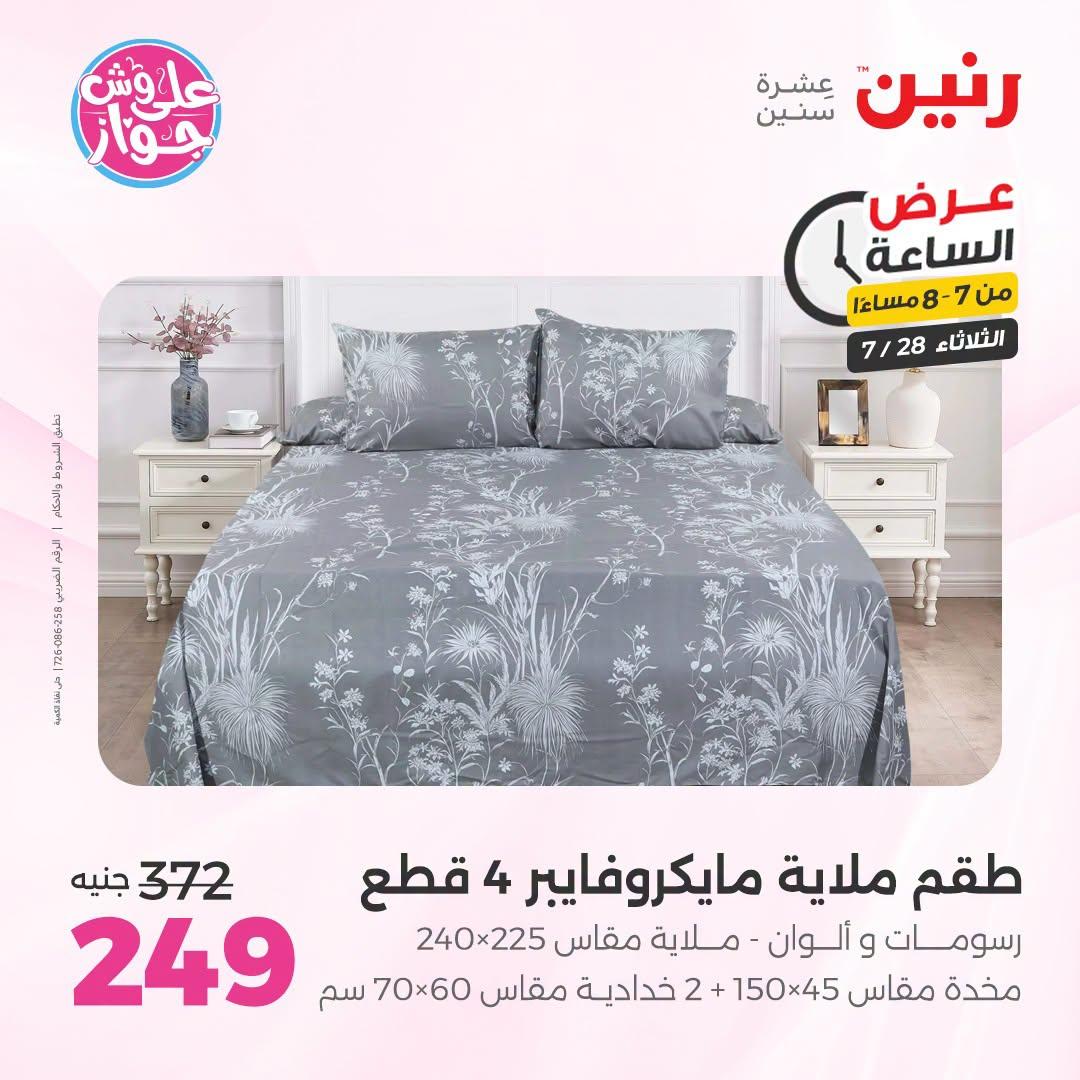 عروض رنين صفحة 23