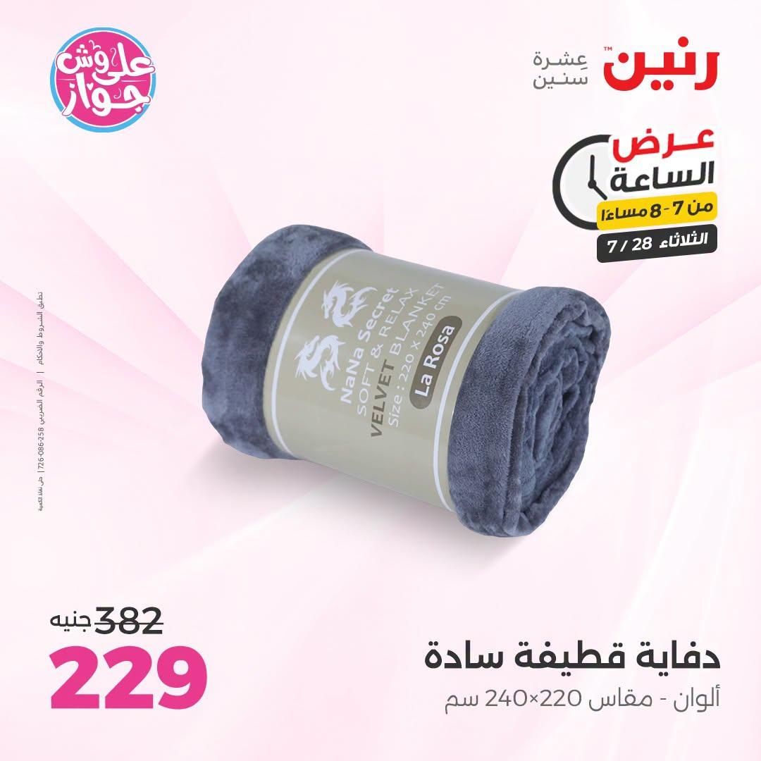 عروض رنين صفحة 24