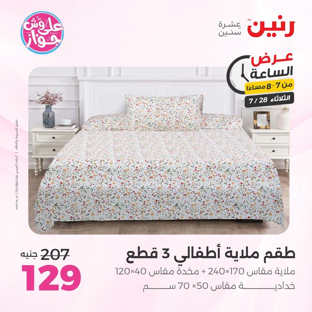 عروض رنين صفحة 26