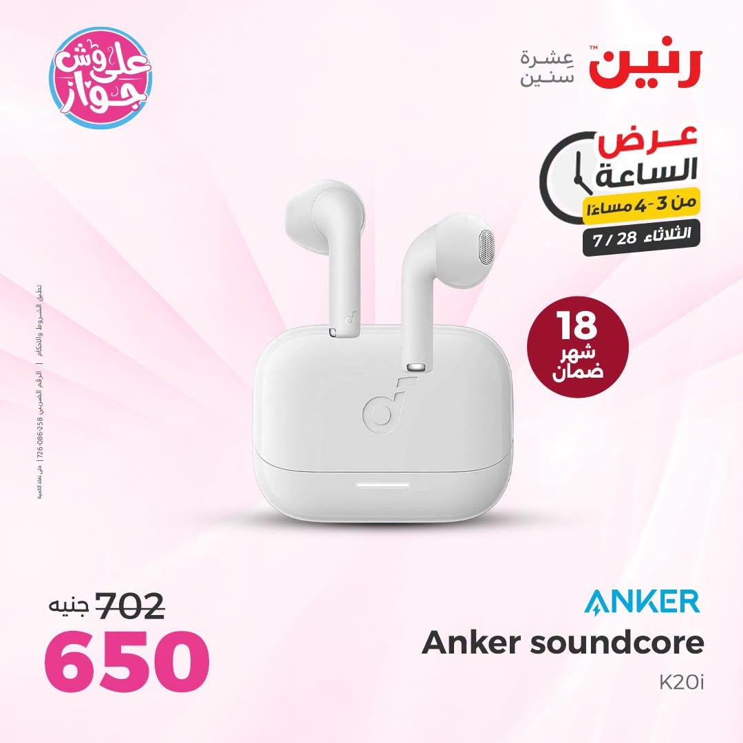 عروض رنين صفحة 3