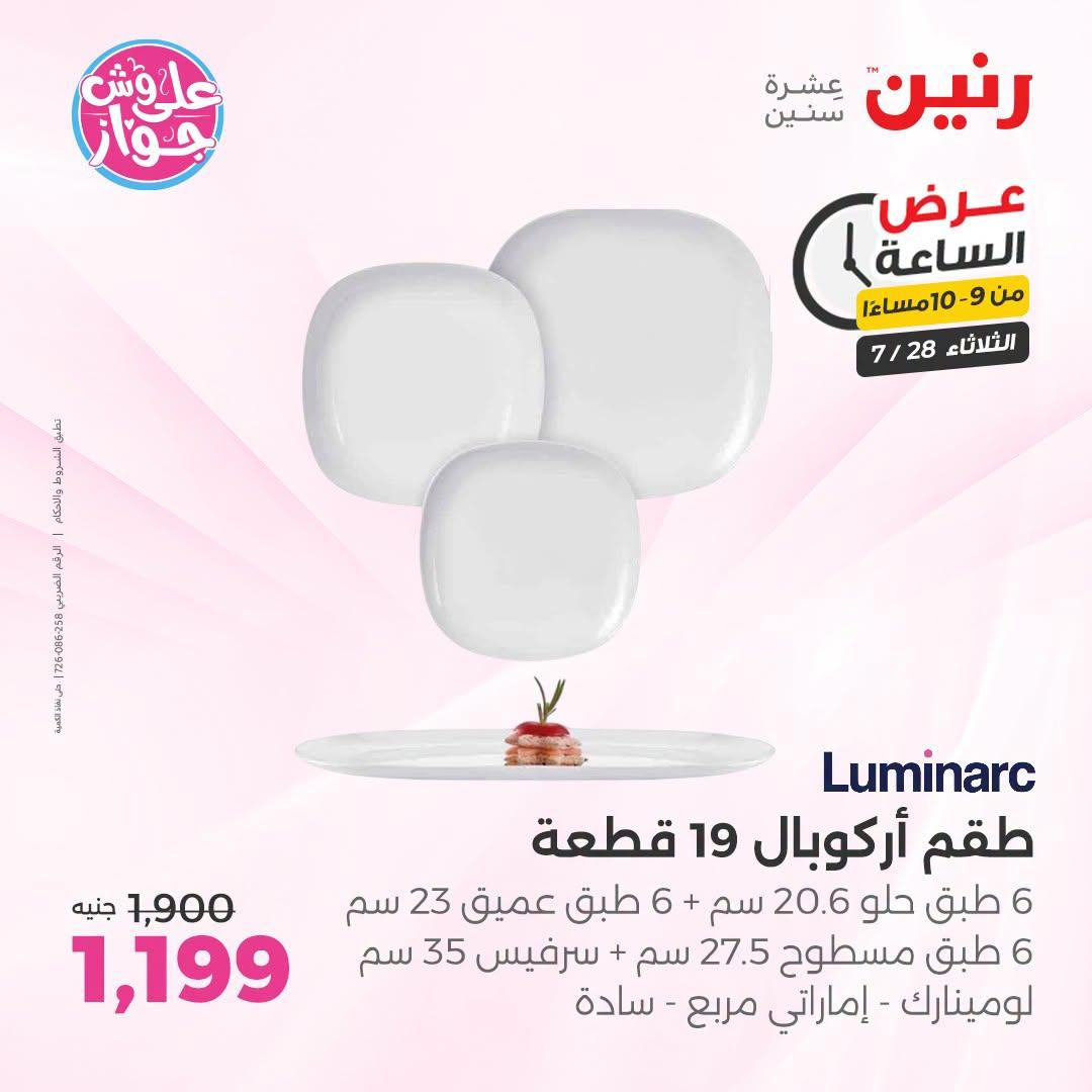 عروض رنين صفحة 30